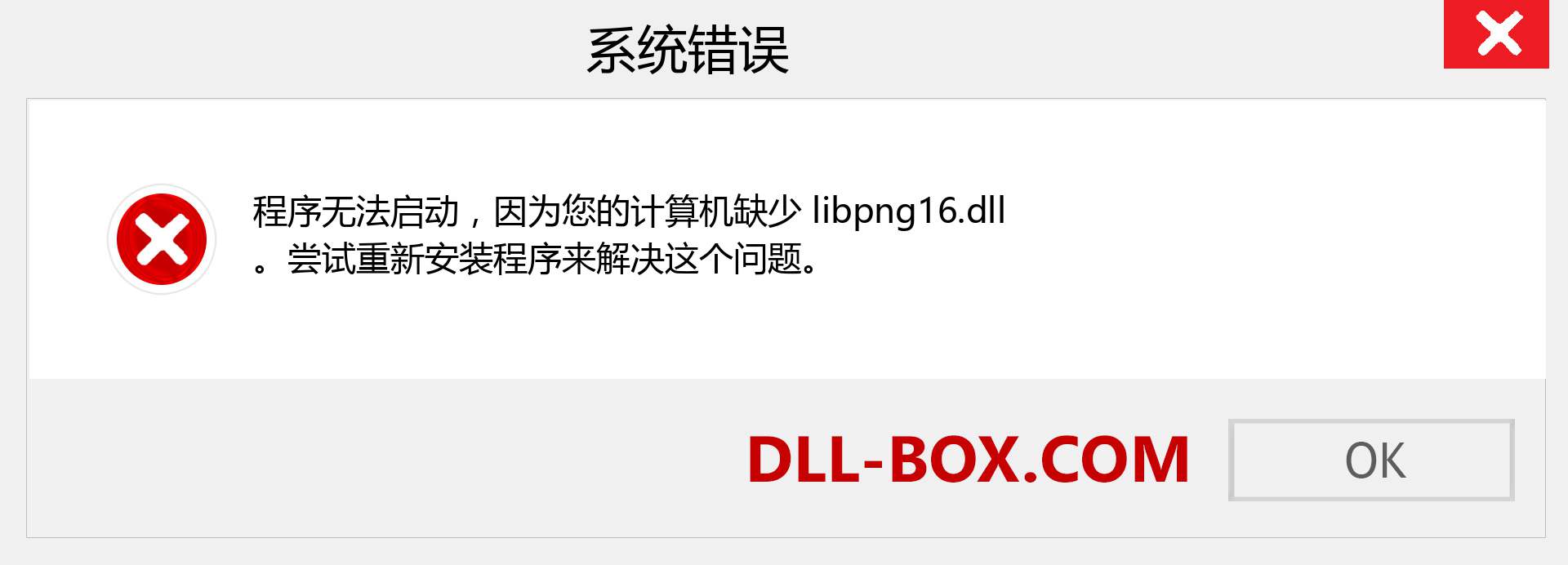 libpng16.dll 文件丢失？。 适用于 Windows 7、8、10 的下载 - 修复 Windows、照片、图像上的 libpng16 dll 丢失错误